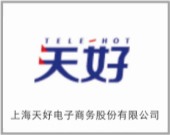 上海天好電子商務股份有限公司