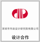 設(shè)計(jì)合作